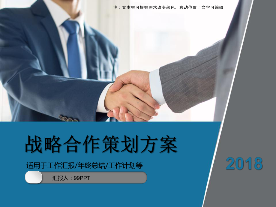 战略合作策划方案PPT模板课件.ppt_第1页