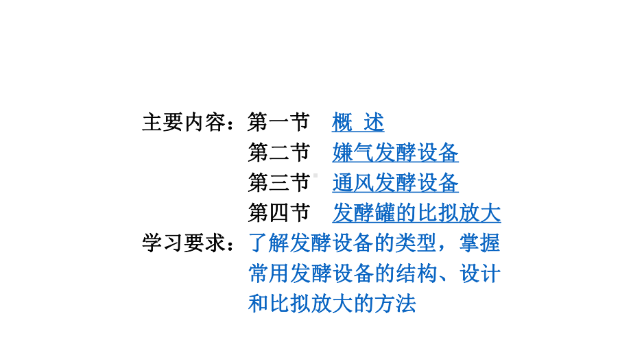 发-酵-设-备课件.pptx_第2页