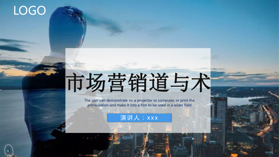 企业市场营销道与术培训通用图文PPT教学课件.pptx_第1页