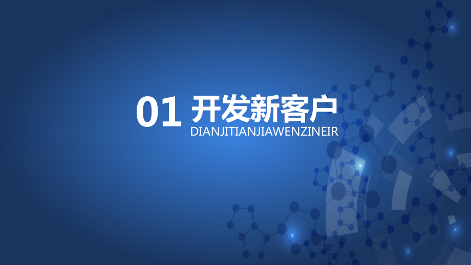 蓝色扁平风客户管理学习技巧图文PPT教学课件.pptx_第3页