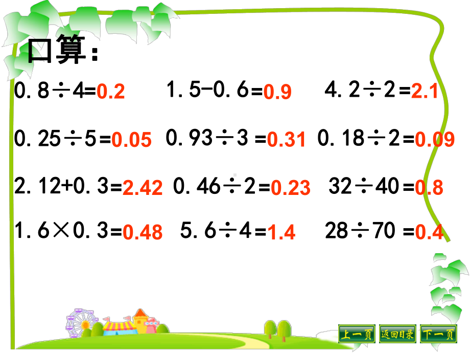 小数除法总复习.ppt课件.ppt_第3页