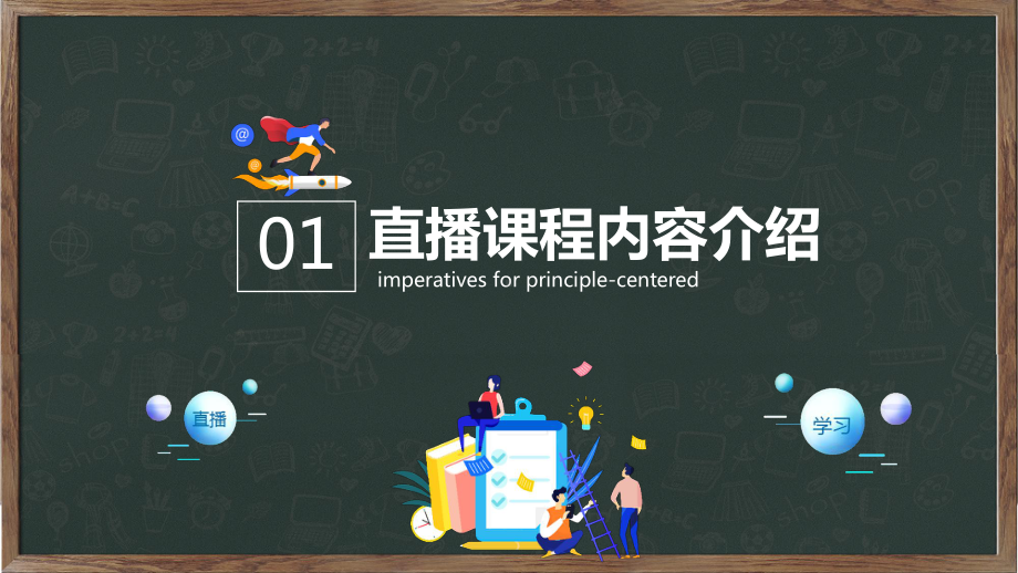 名师在线直播免费学图文PPT教学课件.pptx_第3页