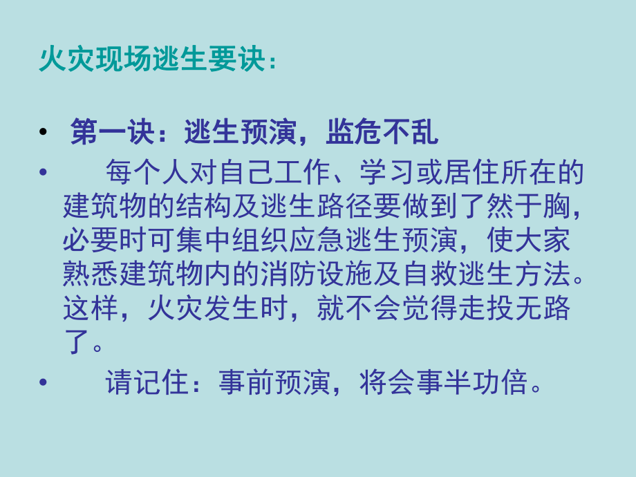 应急逃生知识培训课件.ppt_第2页