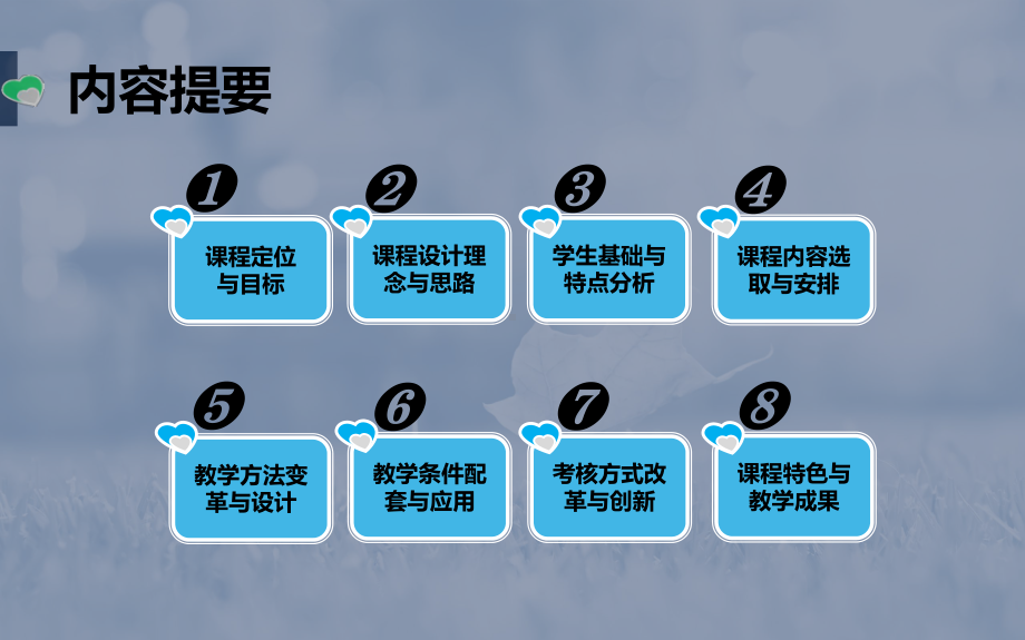 大学心理辅导教学实战讲课PPT课件.pptx_第3页