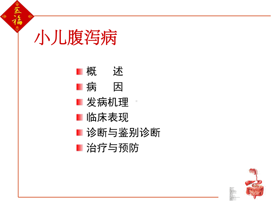 小儿腹泻及液体疗法课件.ppt_第2页