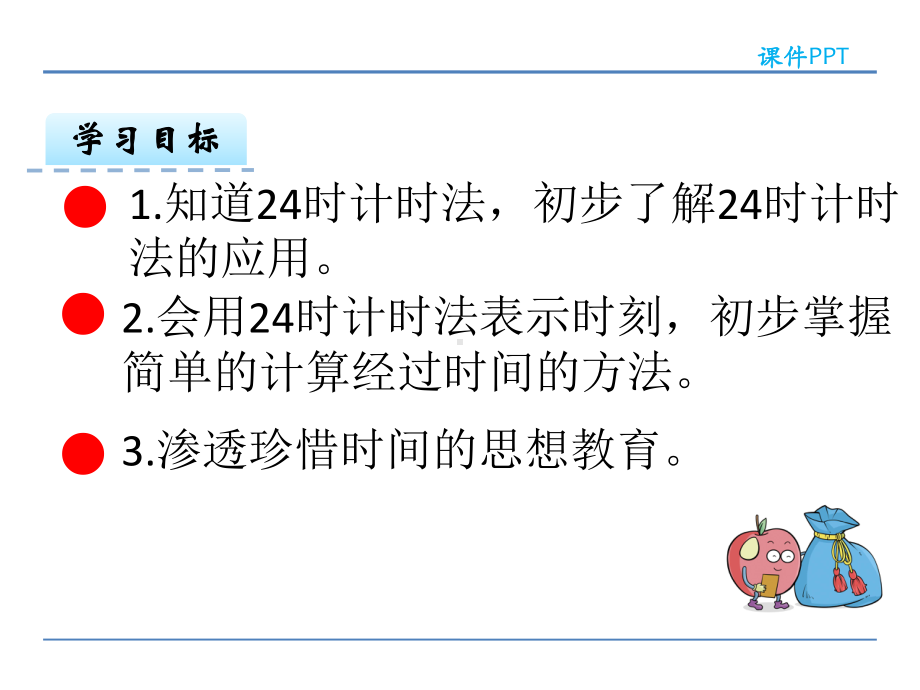 6.3-24时计时法-易提分旗舰店优秀课件ppt.ppt_第3页