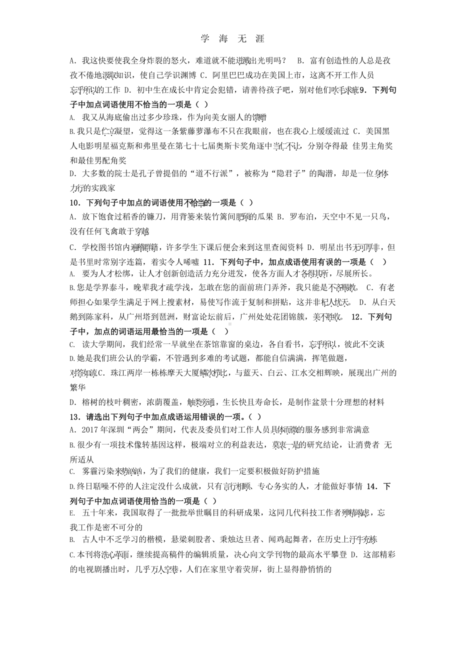 广东中考语文词语运用专项训练及解析答案(2020年整理).pptx课件.pptx_第2页