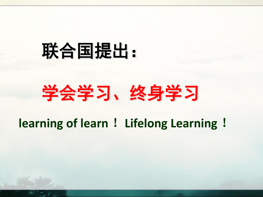 培养终身学习观念ppt优秀课件3-粤教版.pptx_第2页