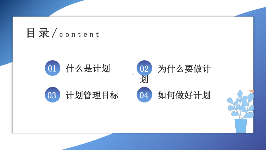 扁平化商务企业培训如何制定计划讲课PPT课件.pptx_第2页