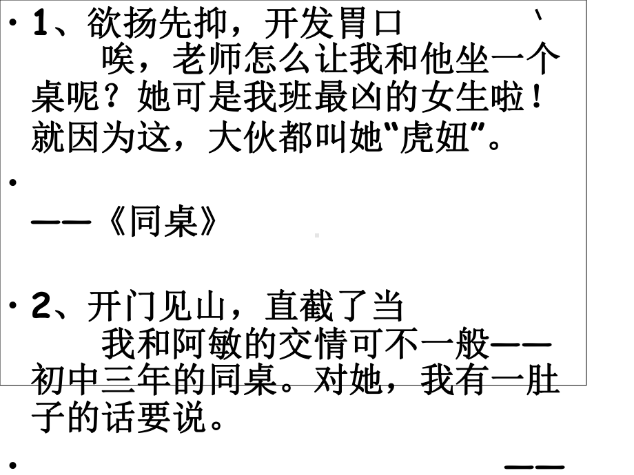 小学作文写作技巧总结-PPT课件.ppt_第3页