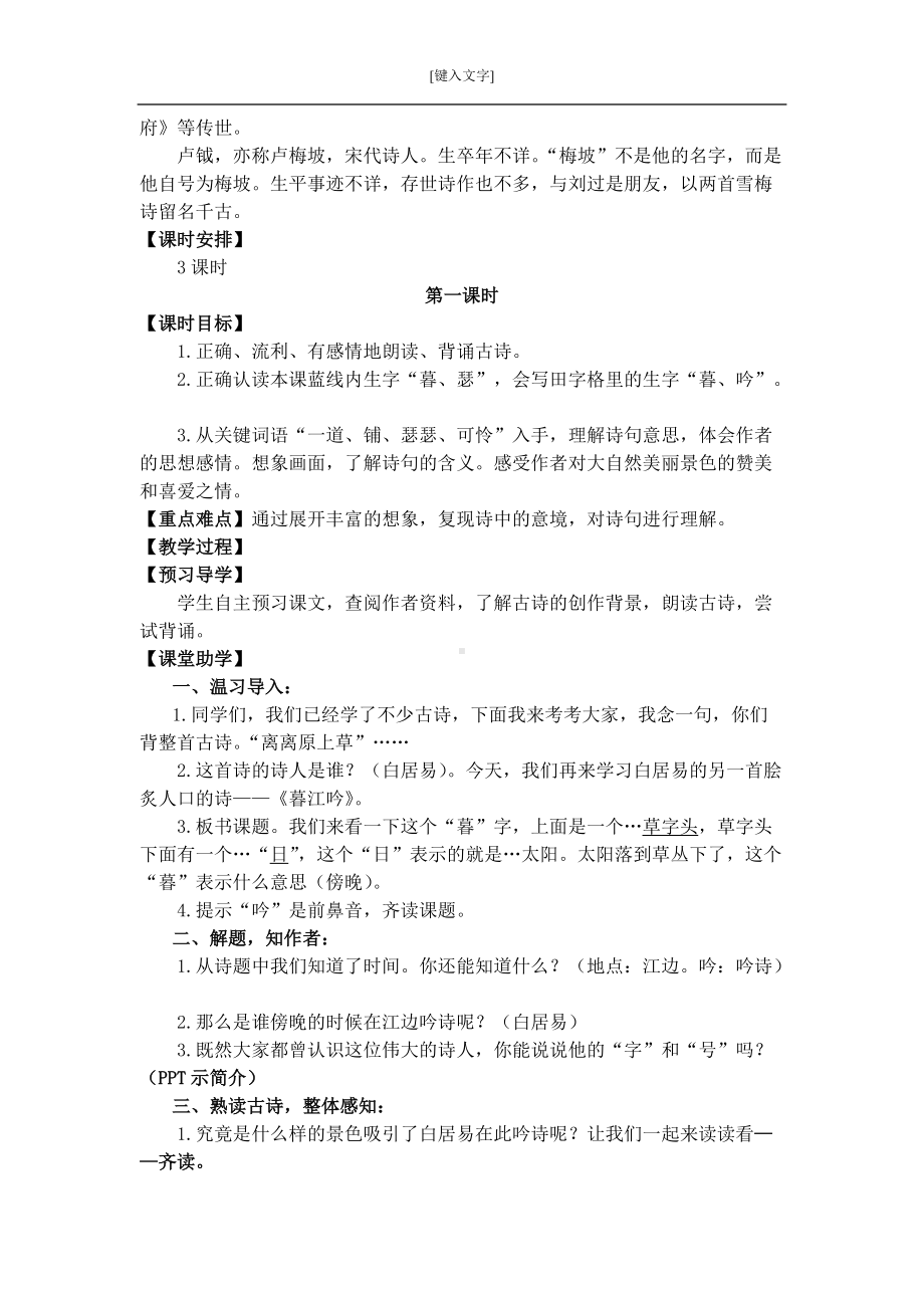 9-古诗三首教学设计-精品教案(推荐).doc_第2页