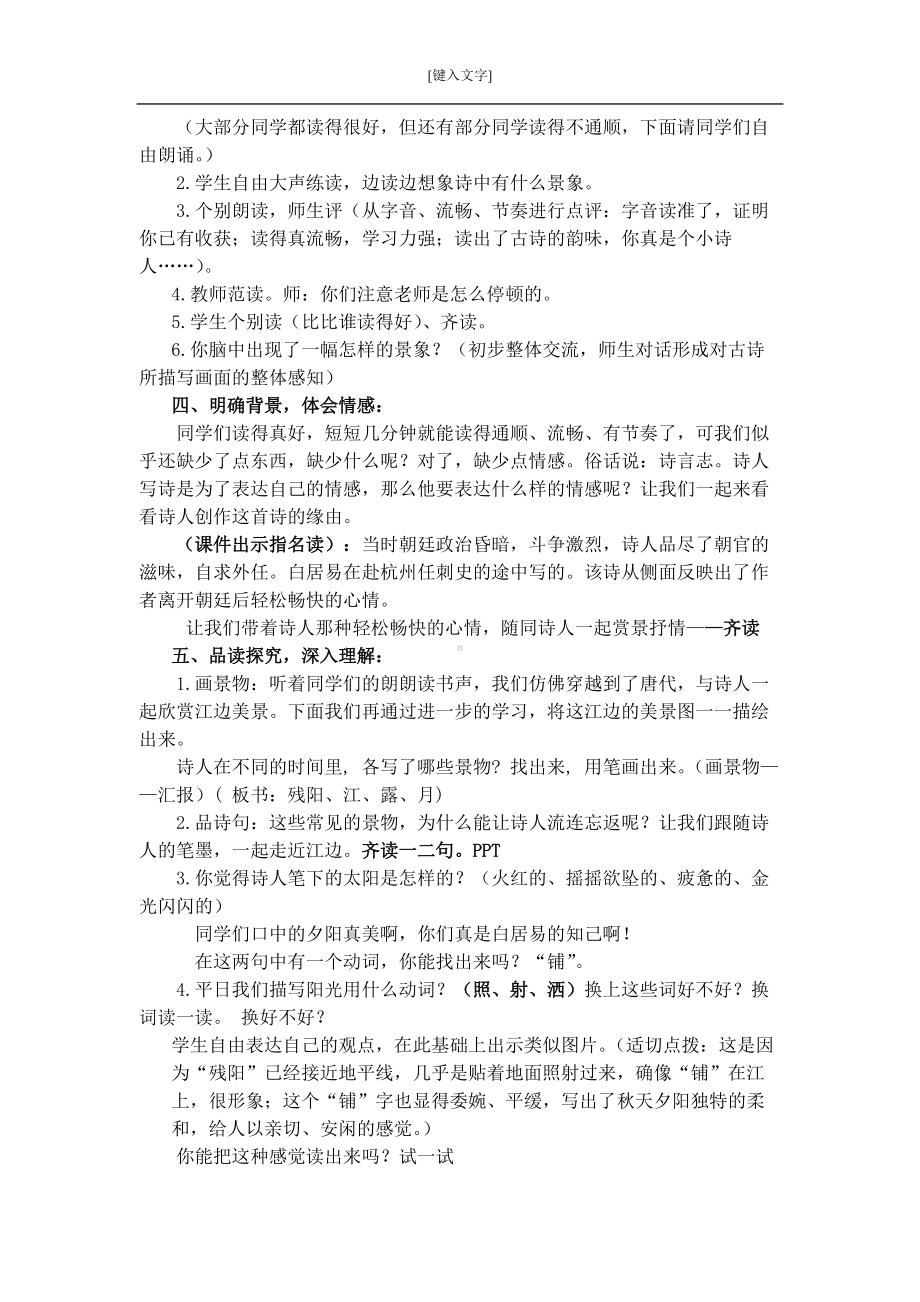 9-古诗三首教学设计-精品教案(推荐).doc_第3页