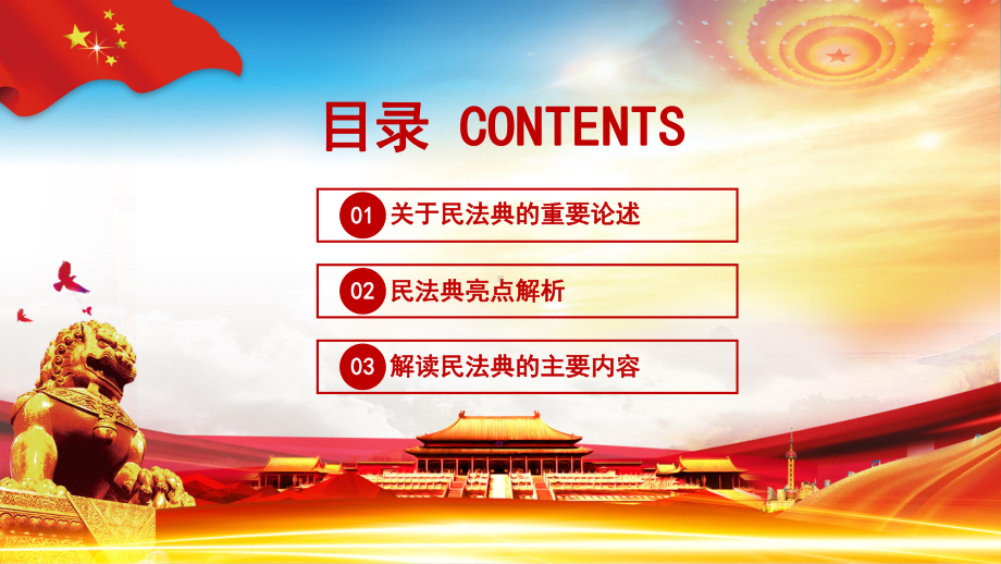 学习依法保障人民合法权益红色学习民法典培训图文PPT教学课件.pptx_第2页