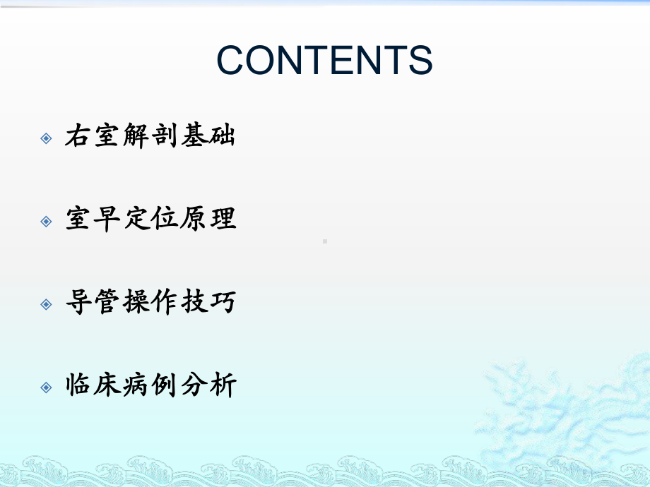 右室流出道室早的心电图定位和消融课件.ppt_第2页