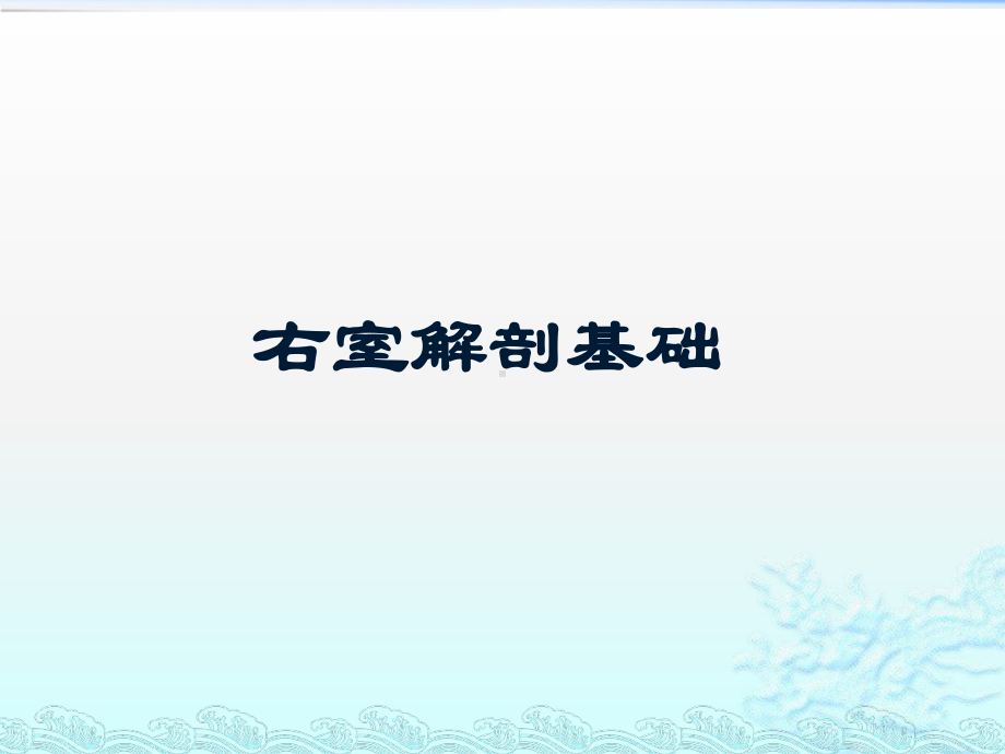 右室流出道室早的心电图定位和消融课件.ppt_第3页