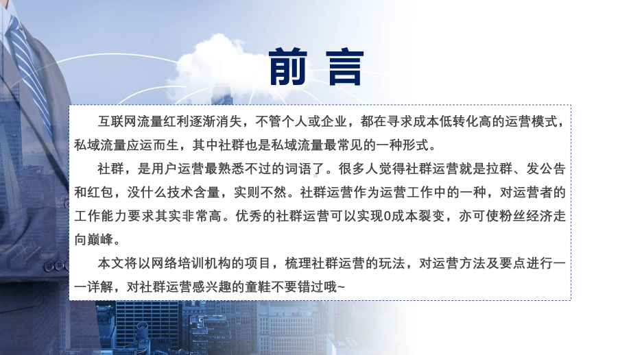 简约风社群运营的玩法运营方法详解及要点通用图文PPT教学课件.pptx_第3页