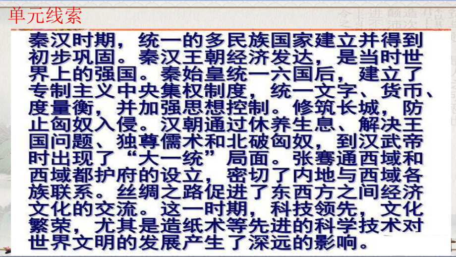 人教版历史七年级上第三单元-秦汉时期：统一多民族国家的建立和巩固复习（课件）(共18张PPT).pptx_第2页