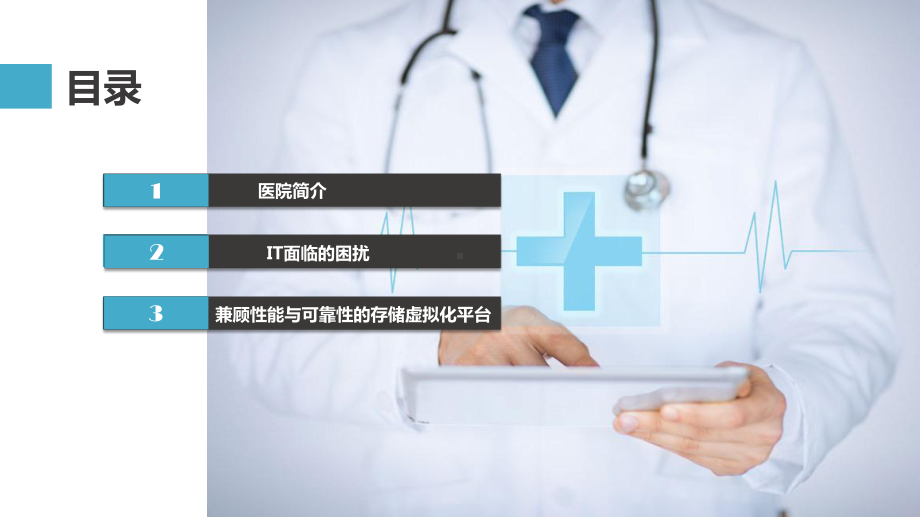 医院核心系统存储架构选型讨论辅导图文PPT教学课件.pptx_第2页