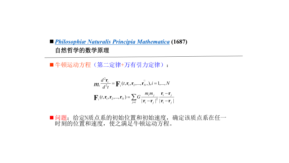 太阳系的稳定性课件.pptx_第3页