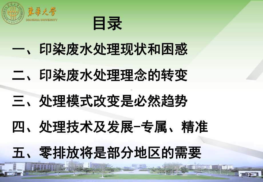 印染废水处理现状和困惑二课件.ppt_第2页