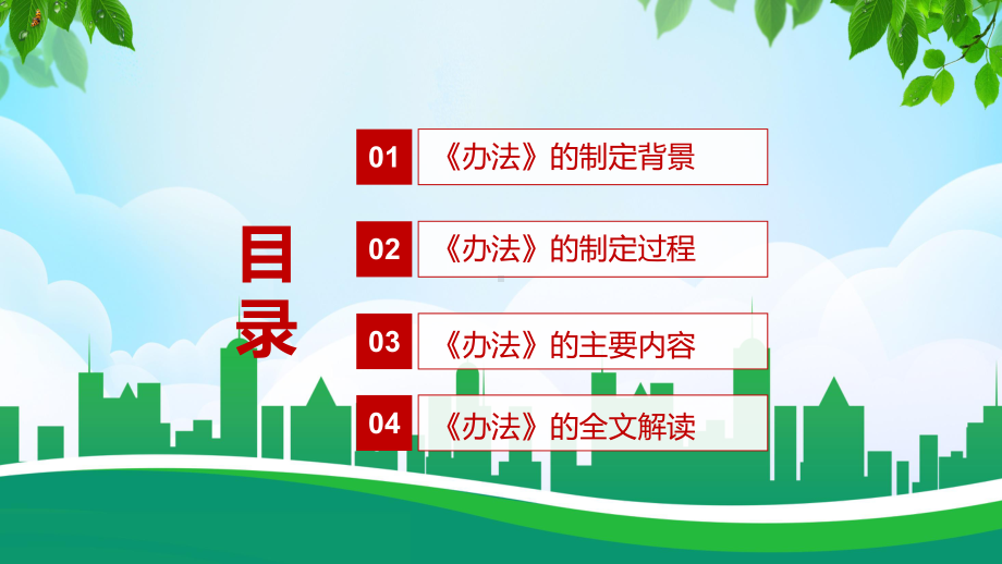 践行绿色发展理念解读2021年制订的《邮件快件包装管理办法》图文PPT教学课件.pptx_第3页