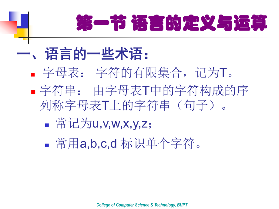 形式语言与自动机语言及文法课件.ppt_第3页