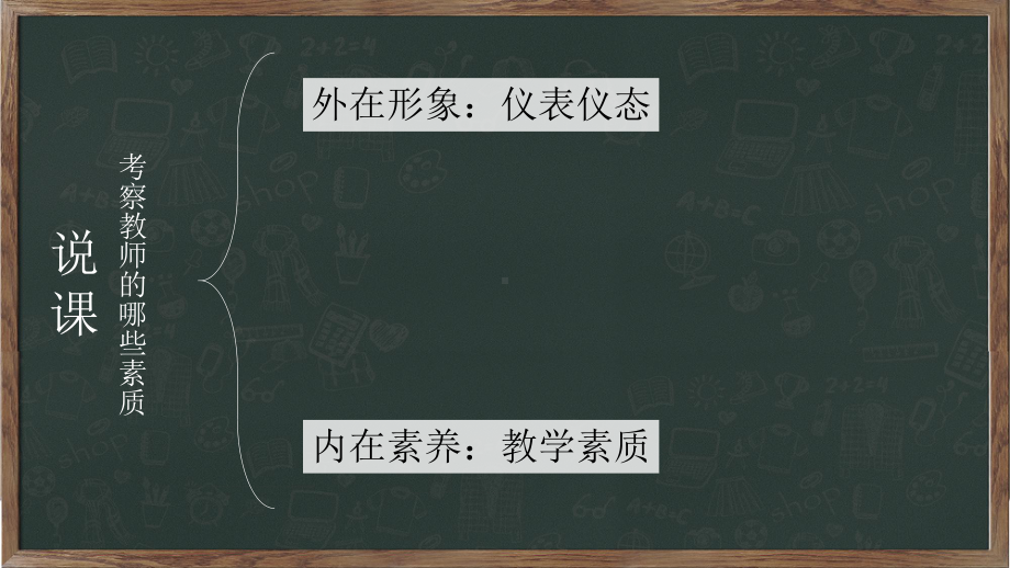 教师资格证考试的试讲技巧图文PPT教学课件.pptx_第2页