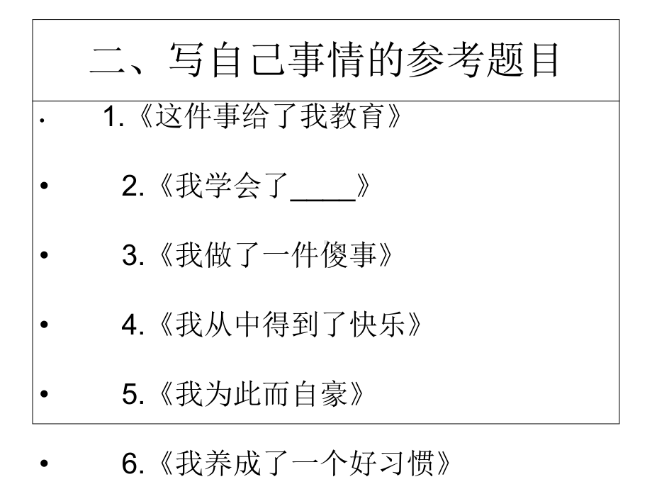 叙事类作文指导-PPT课件.ppt_第3页