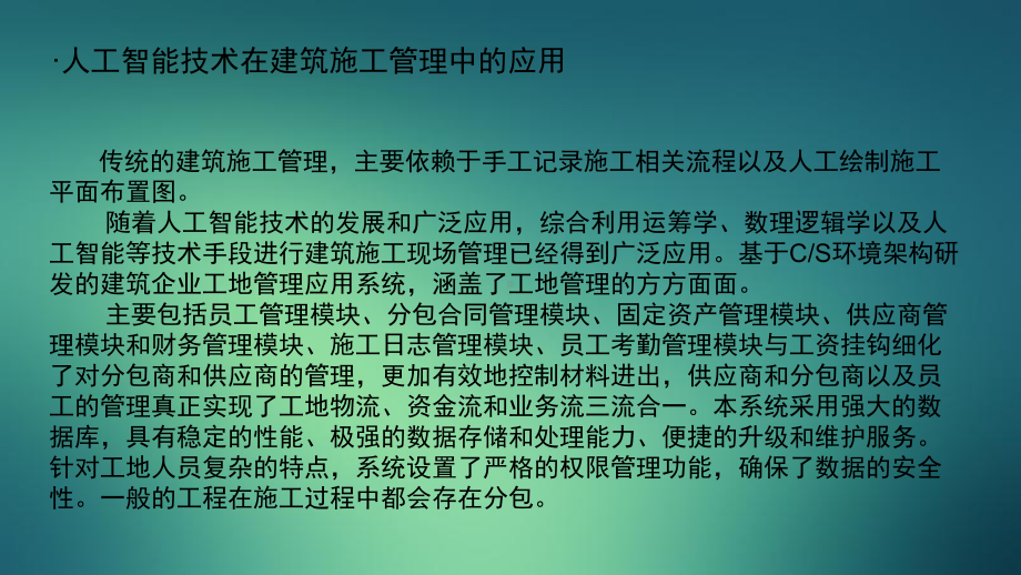 人工智能在建筑领域应用课件.pptx_第3页