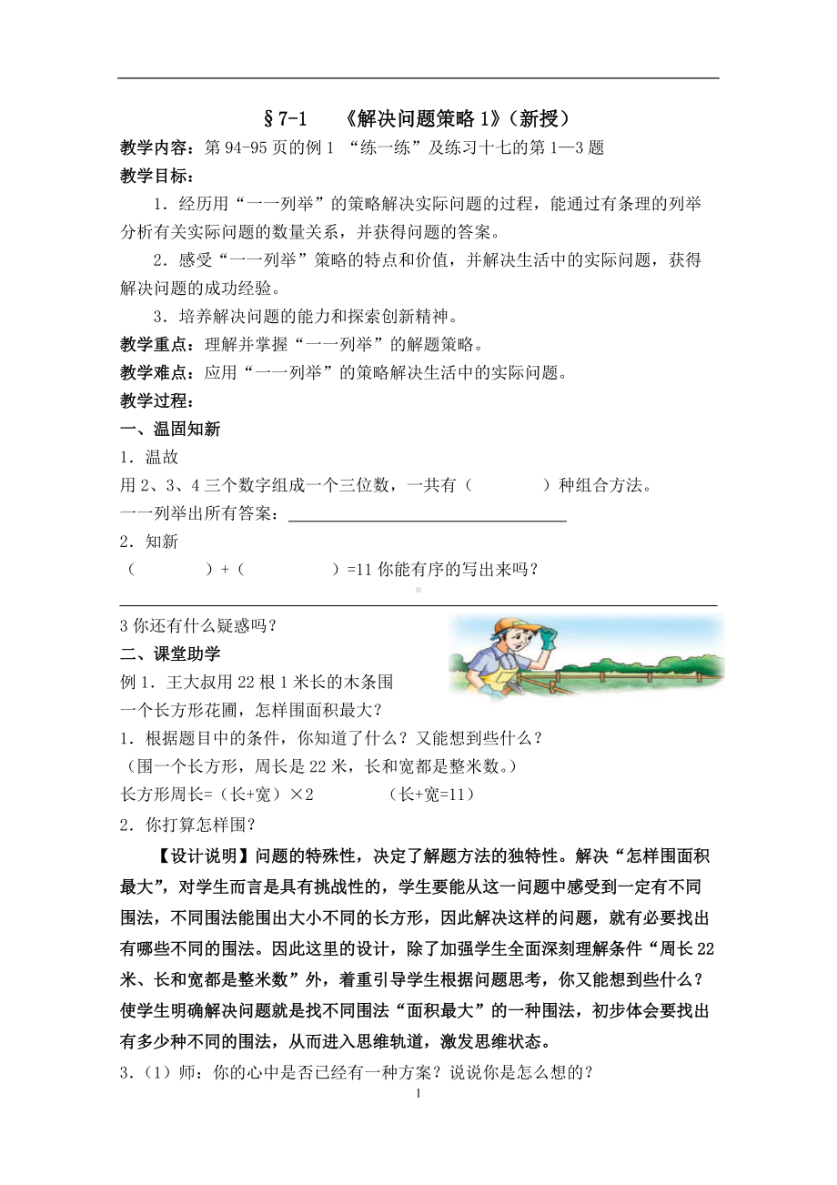 7-1《解决问题策略1》教学设计-优质教案.doc_第1页