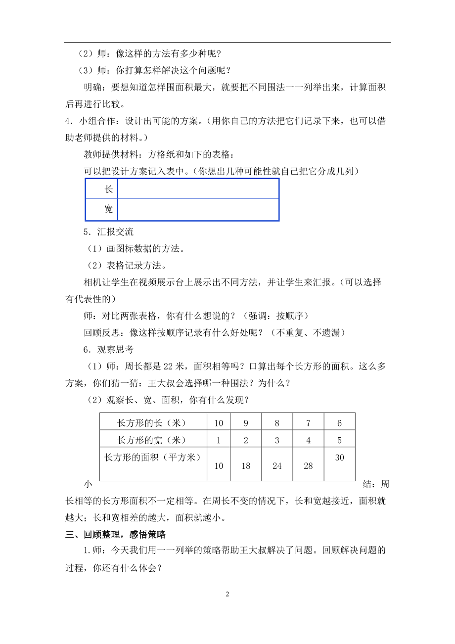 7-1《解决问题策略1》教学设计-优质教案.doc_第2页