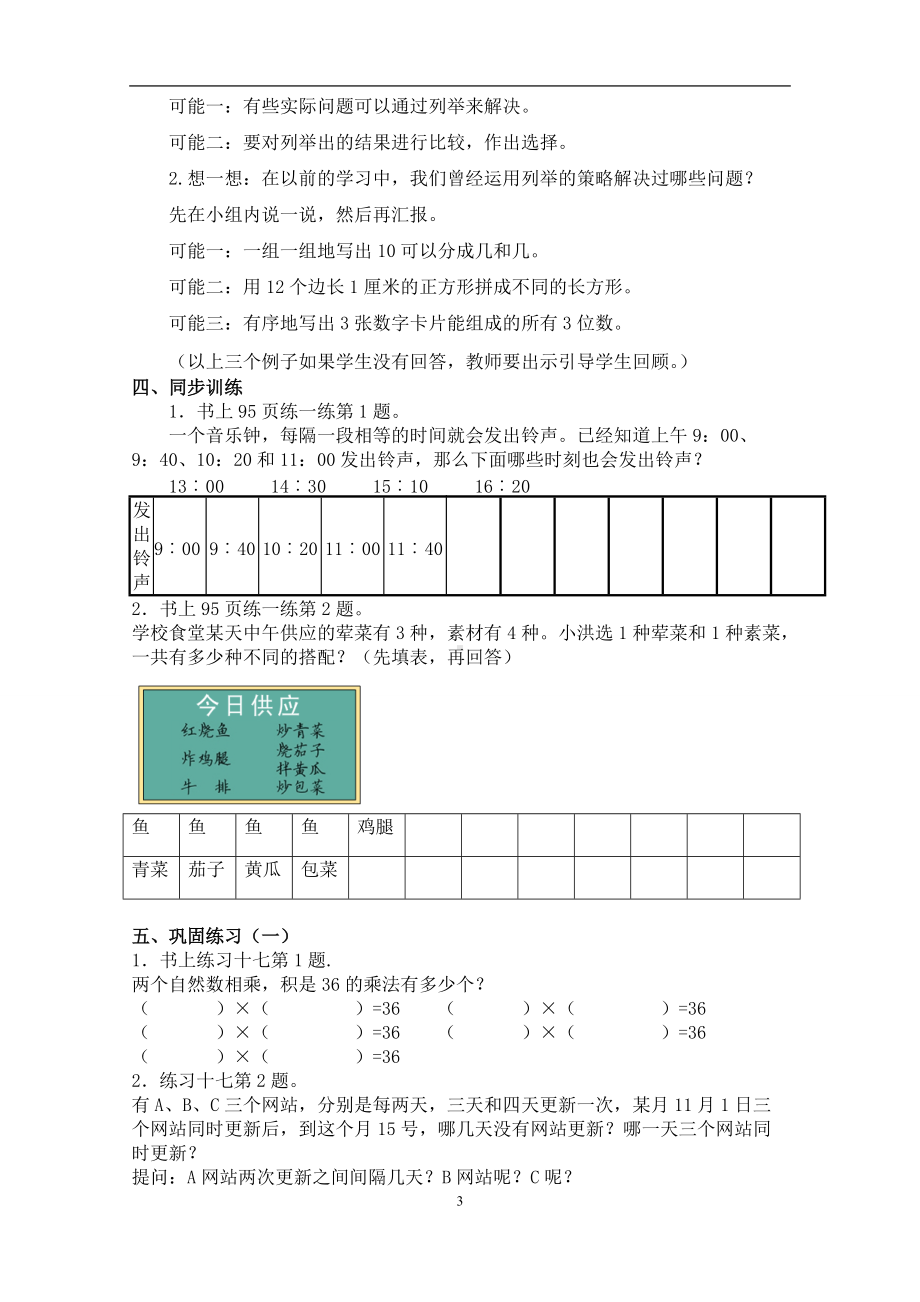 7-1《解决问题策略1》教学设计-优质教案.doc_第3页