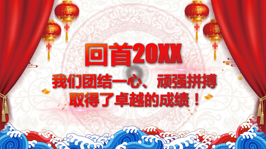 新年公司年会颁奖盛典讲课PPT课件.pptx_第2页