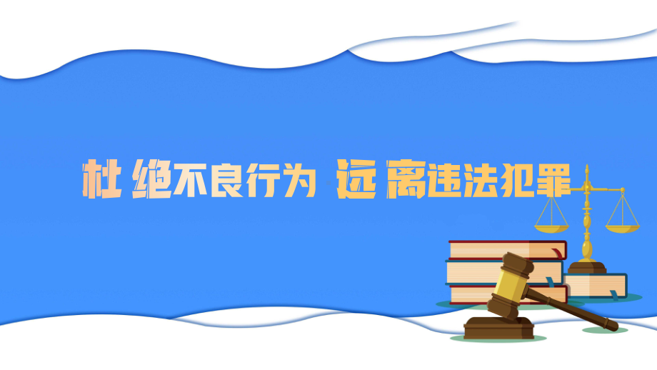 简约法律知识培训通用知法守法做一个合法公民图文PPT教学课件.pptx_第2页