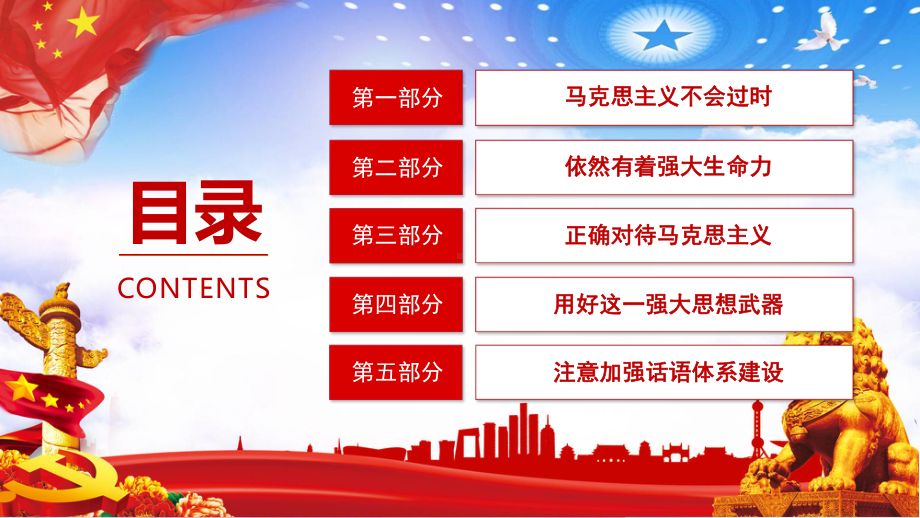 宣传学习马克思主义理论是共产党人的必修课辅导讲课PPT课件.pptx_第3页