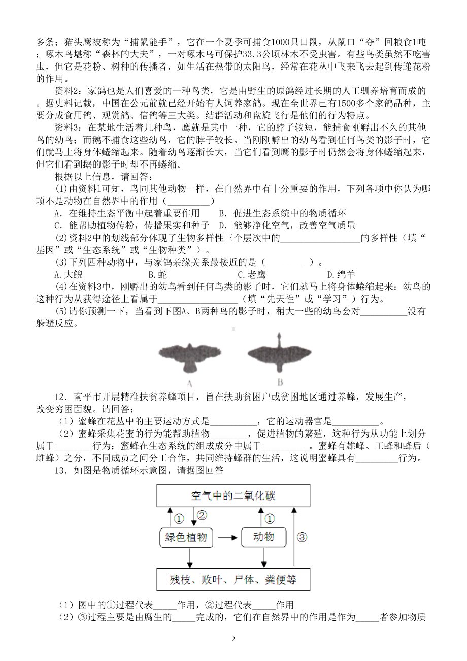 初中生物中考总复习《动物在生物圈中的作用》专项练习（附参考答案）.doc_第2页