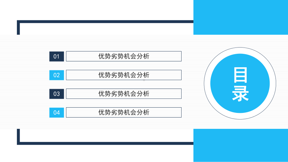 SWOT优势劣势机会分析图文PPT教学课件.pptx_第2页