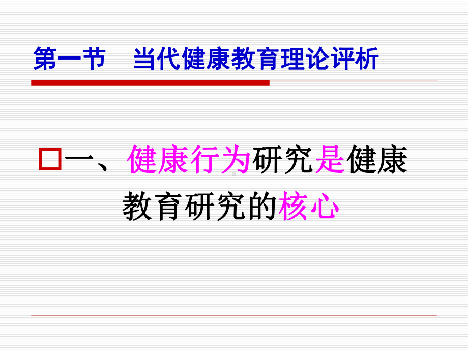 学前儿童健康行为养成之理论课件.ppt_第2页