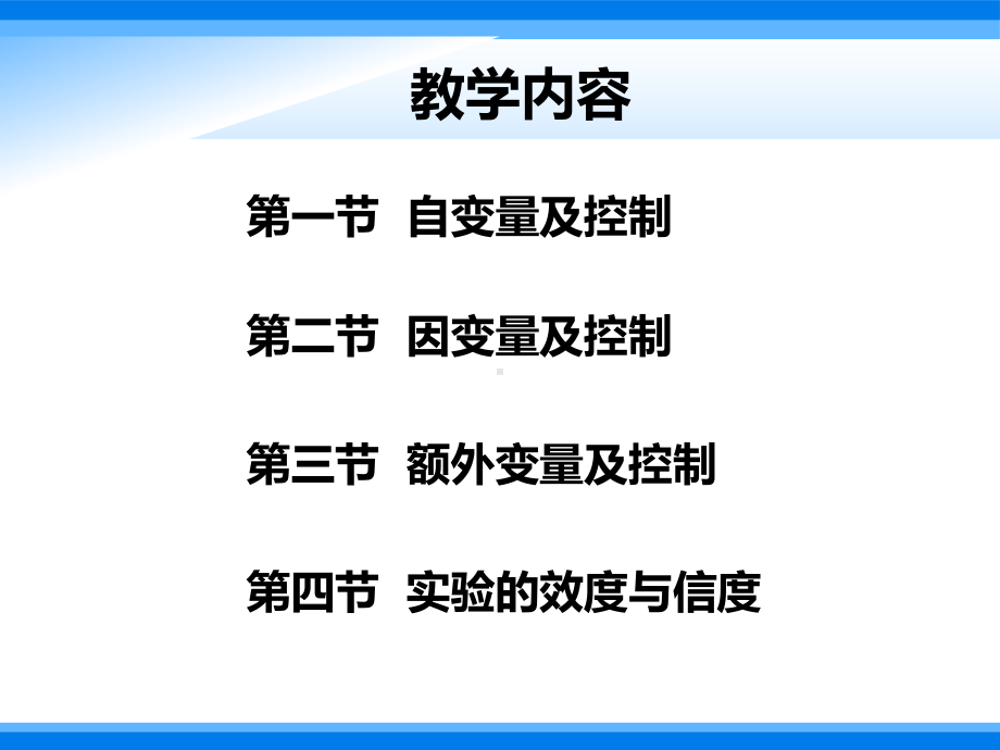 心理学实验的变量及控制课件.ppt_第3页