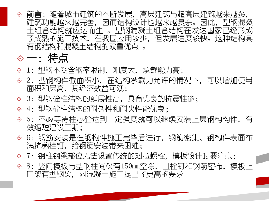 型钢混凝土组合结构工程施工要点讲义课件.ppt_第3页