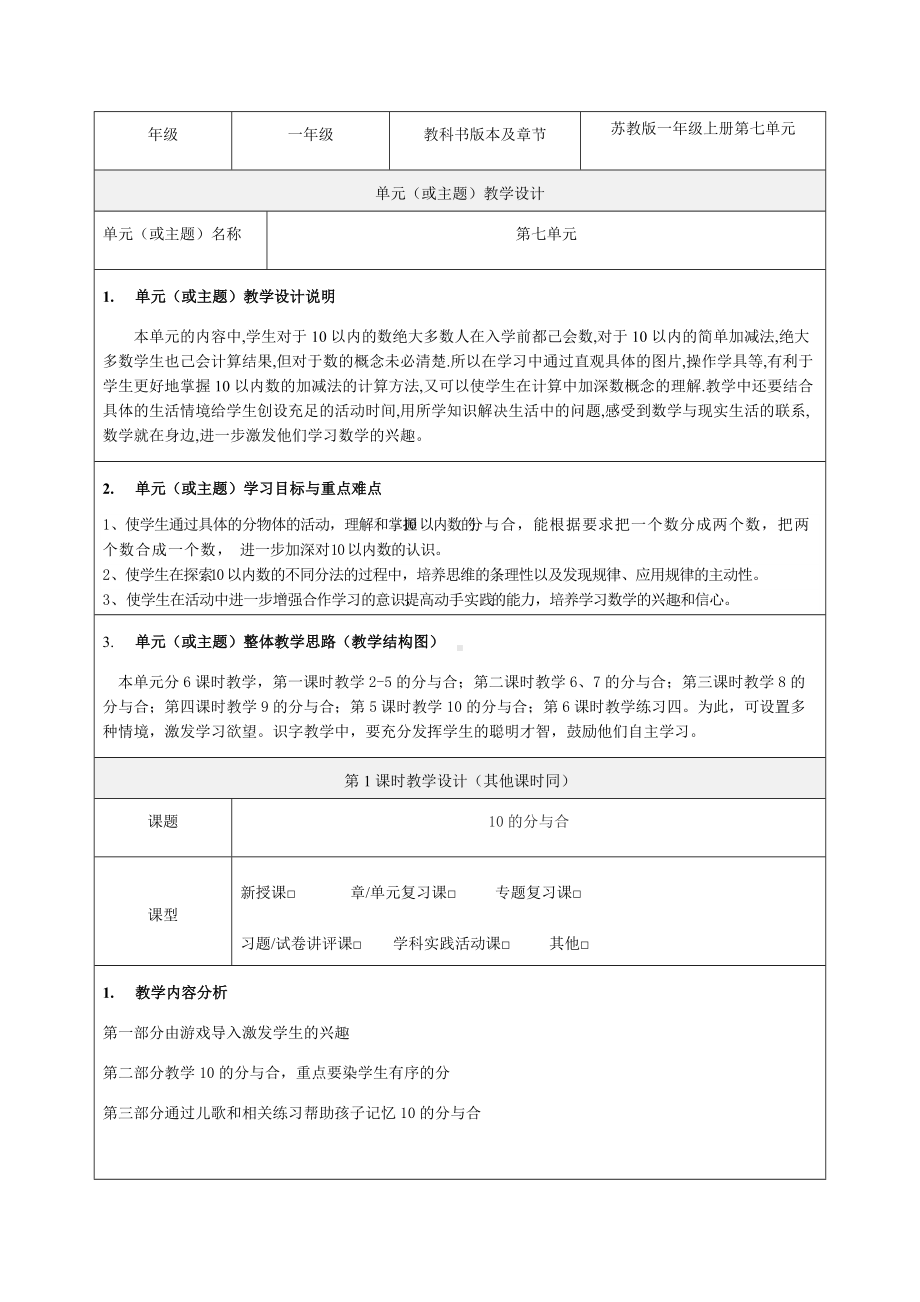 10的分与合教学设计-优秀教案.docx_第1页