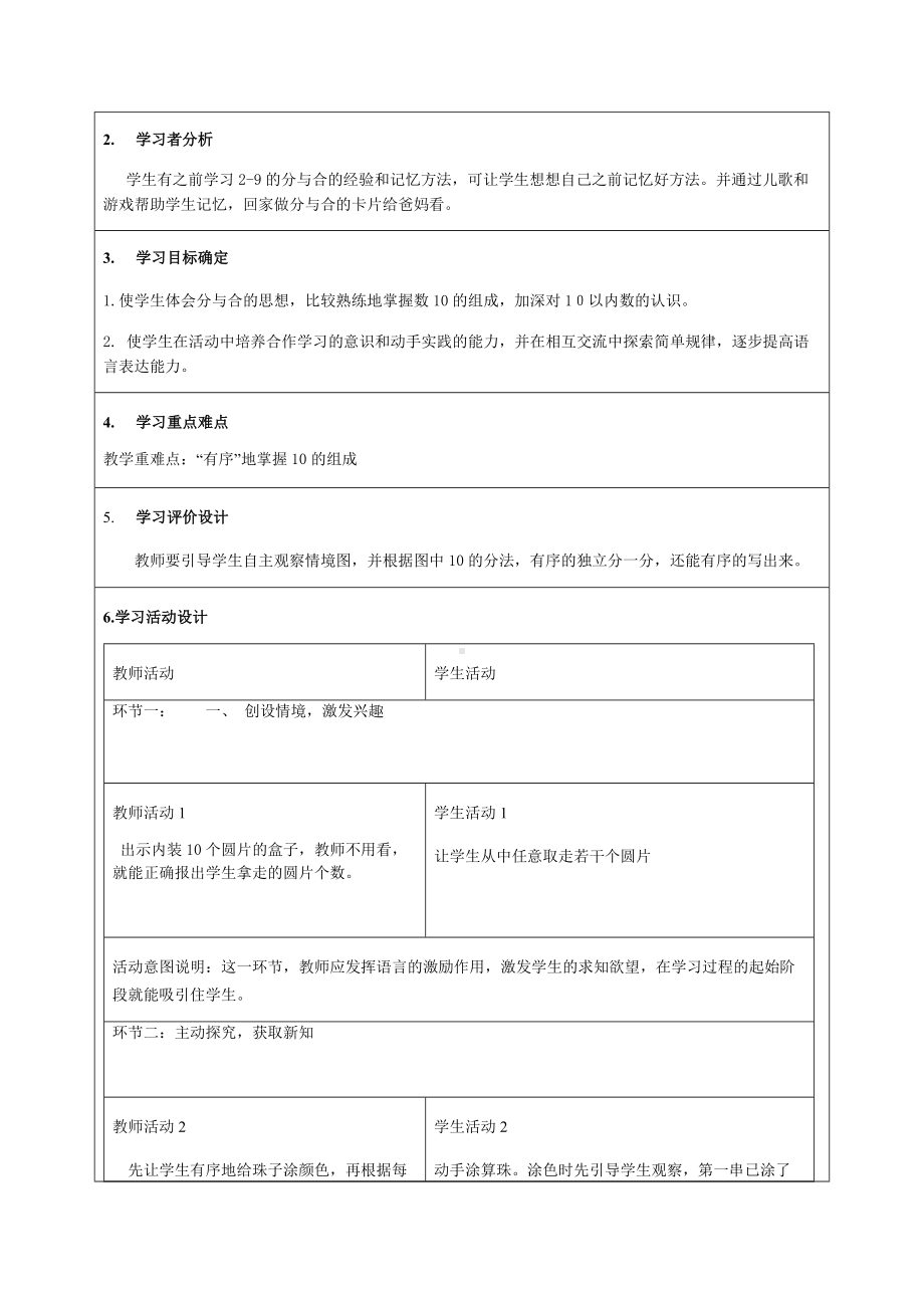 10的分与合教学设计-优秀教案.docx_第2页