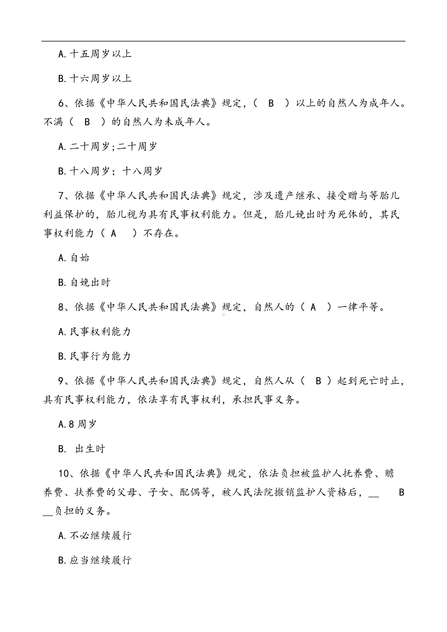 《民法典》知识竞赛测试题题库（100题含答案）.doc_第2页