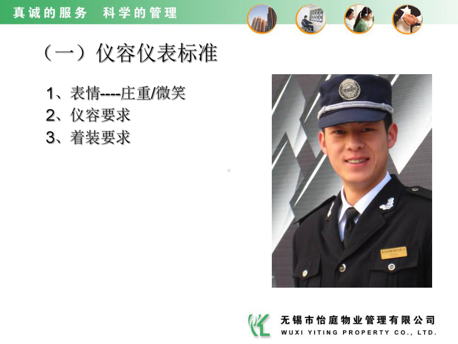 怡庭物业保安岗位礼仪标准培训课件.ppt_第3页