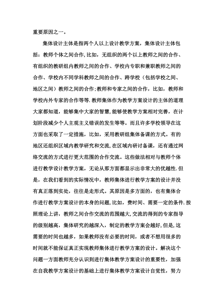 综合实践活动教学方案设计主体的研究.doc_第2页