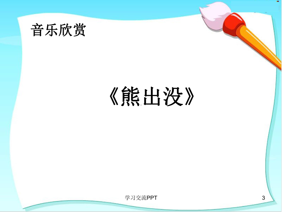 小学数学二年级下册简单推理课件.ppt_第3页