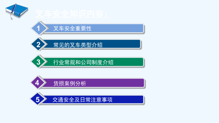 工厂叉车安全知识培训课件.pptx_第3页