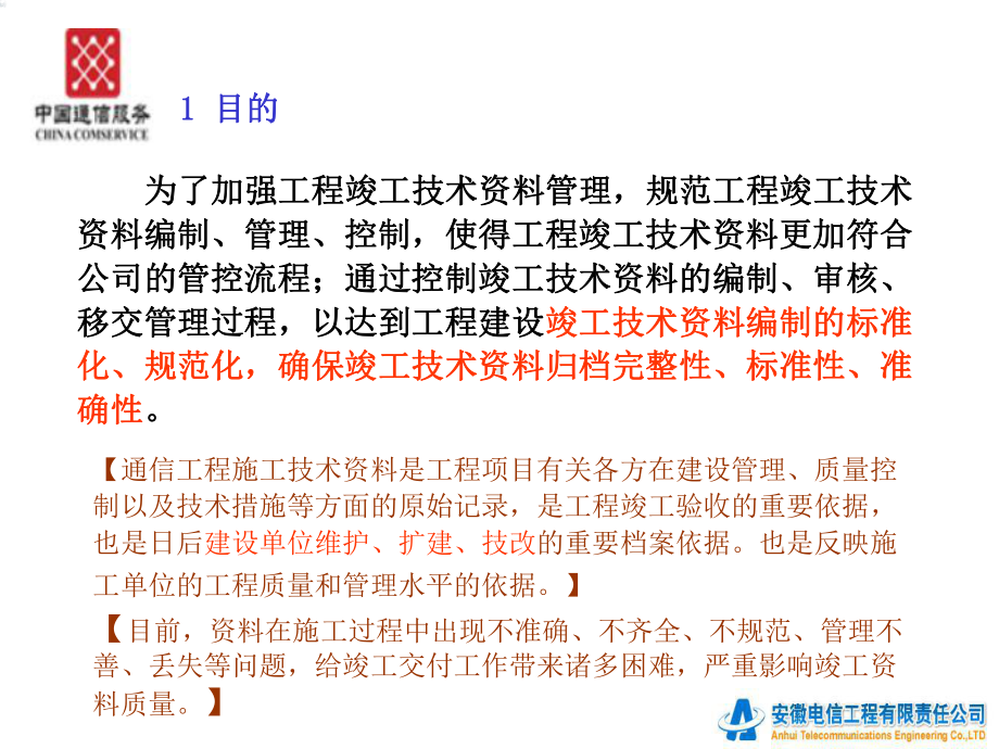 工程竣工技术资料编制审核移交管理课件.pptx_第3页