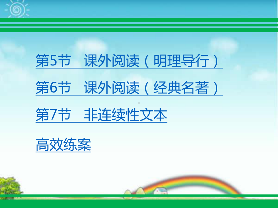 小升初语文总复习专题十-阅读理解.pptx课件.pptx_第3页