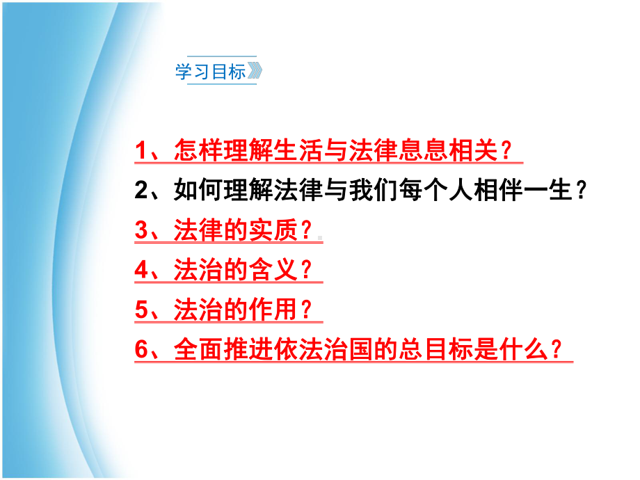 人教版《道德与法治》七下课件生活需要法律课件.pptx_第3页